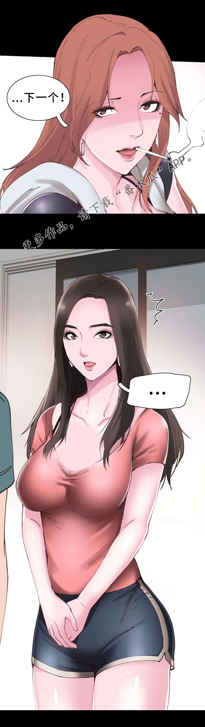 非常冤家漫画,第6章：差别5图