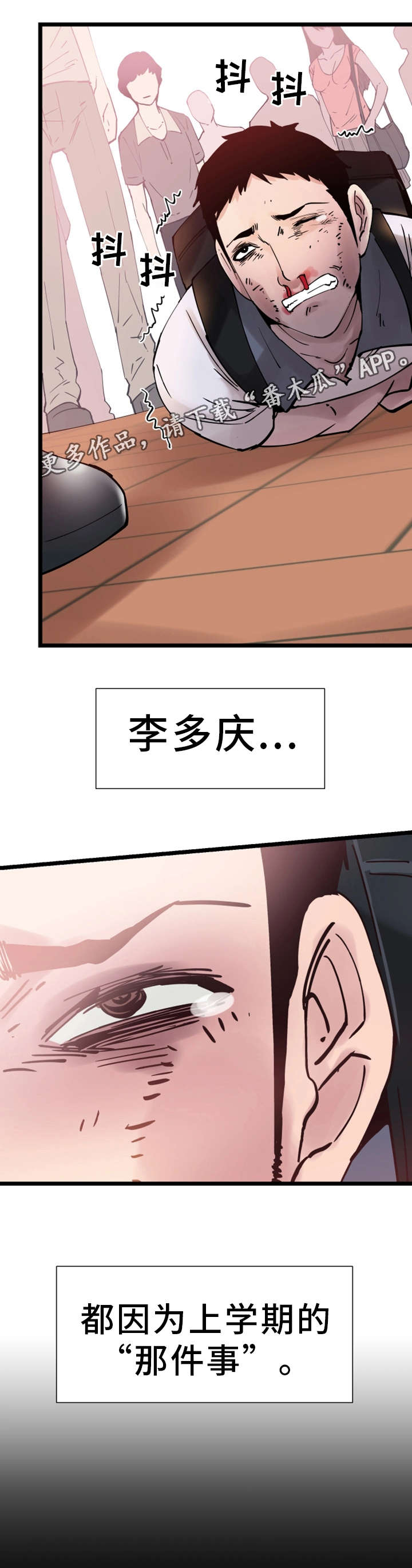 非常冤家漫画,第5章：教训1图