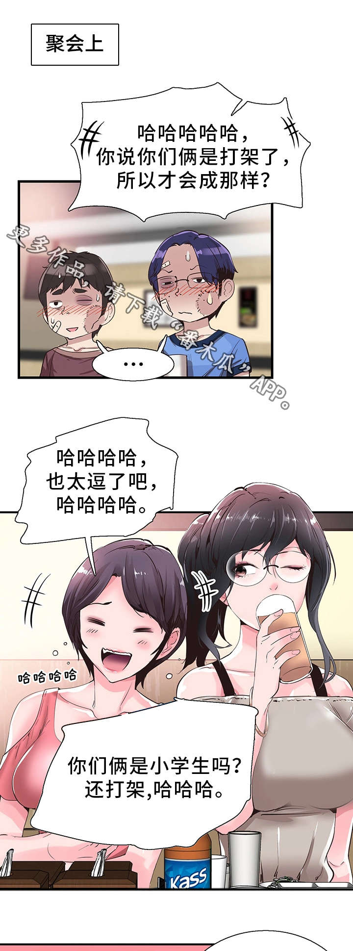 非常冤家漫画,第38章：担心1图
