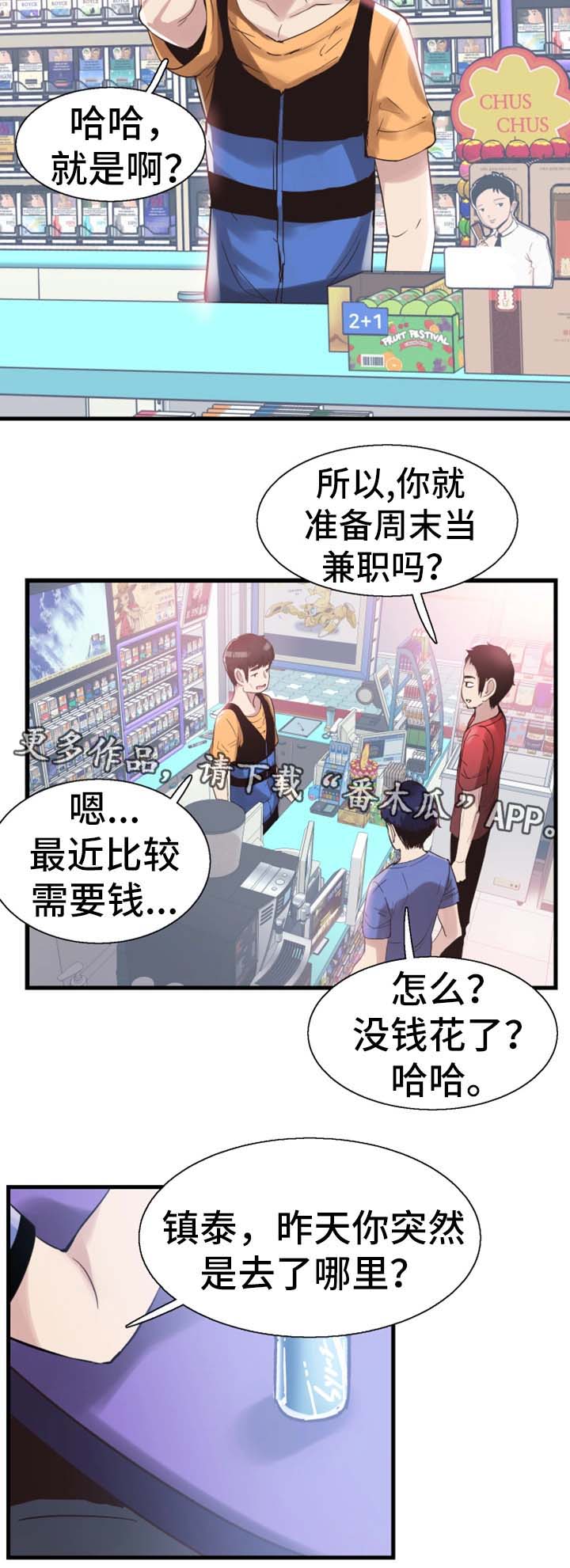 非常冤家漫画,第48章：动荡不安的心2图