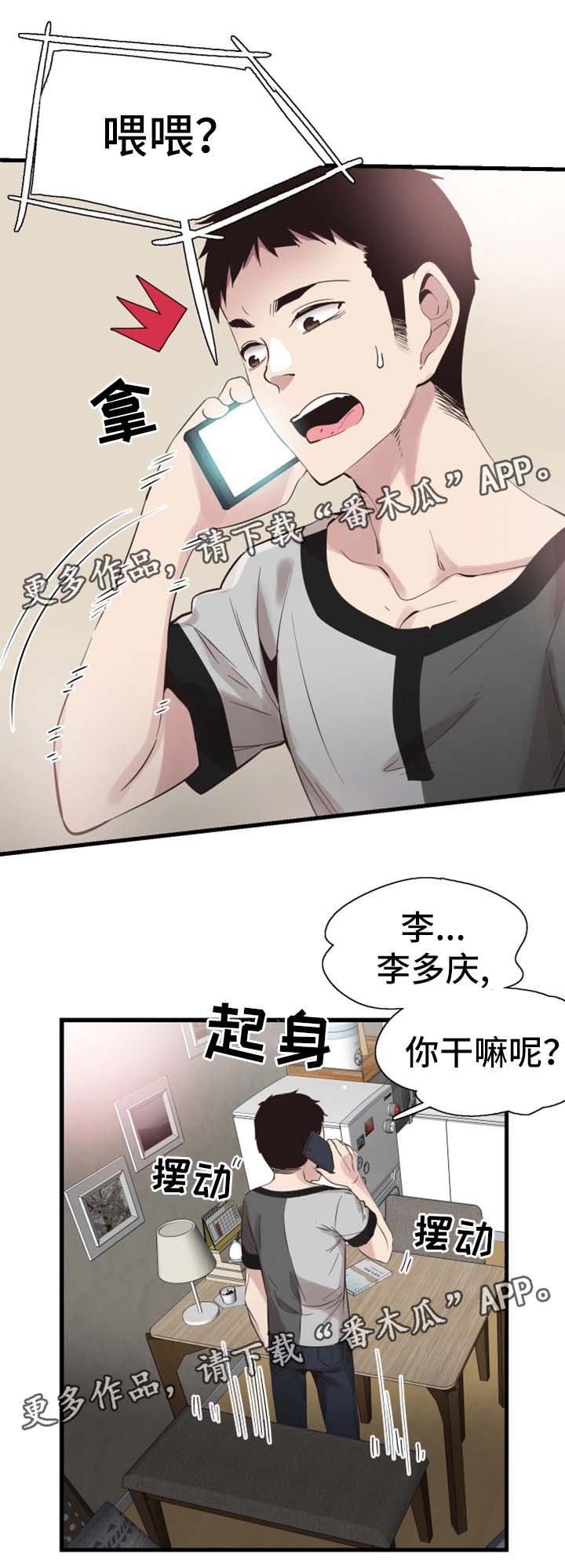 非常冤家漫画,第48章：动荡不安的心4图