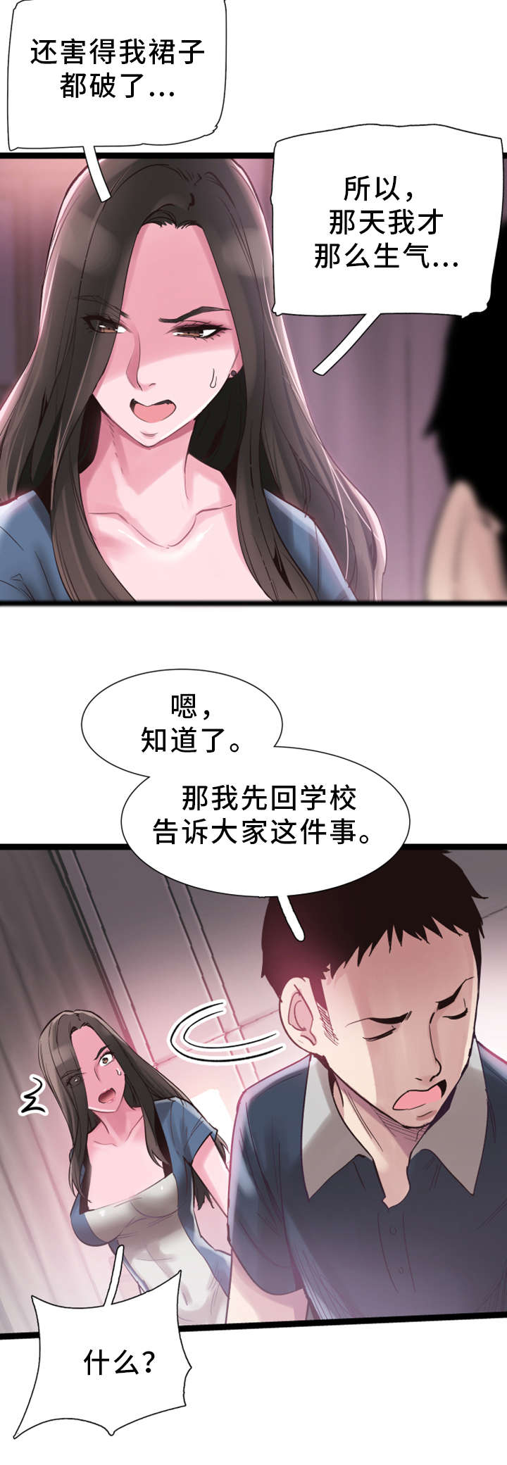 非常冤家漫画,第17章：接吻3图