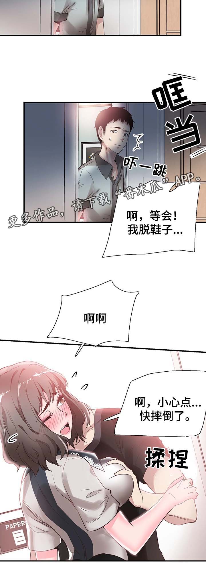 非常冤家漫画,第44章：伺候1图