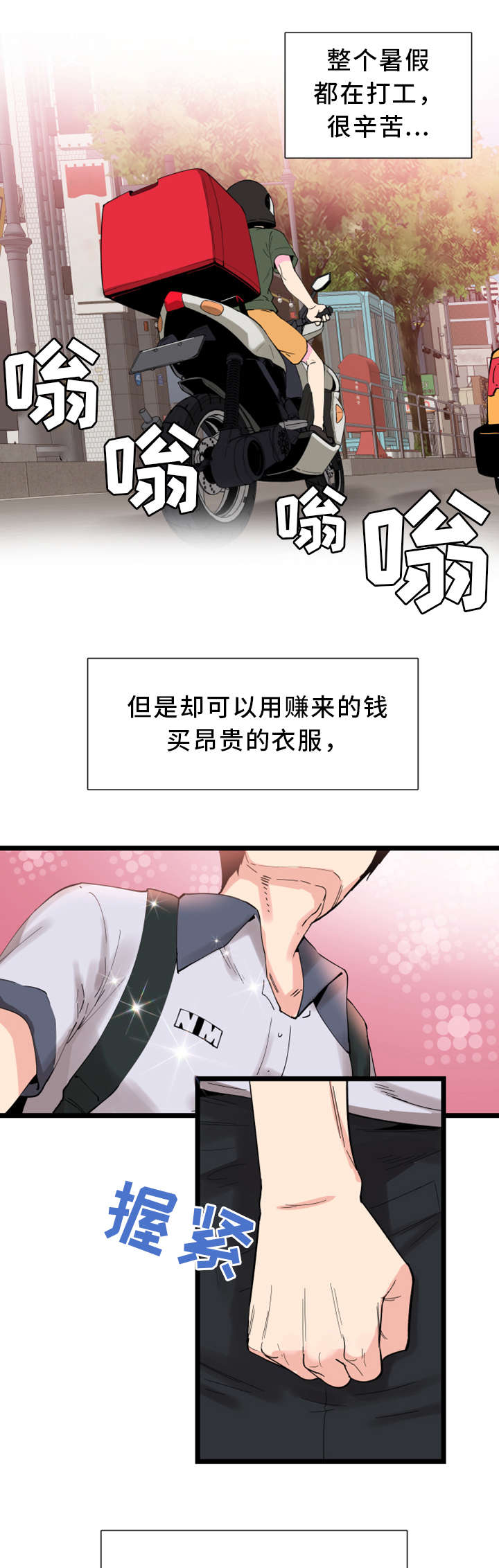 非常冤家漫画,第1章：改变4图