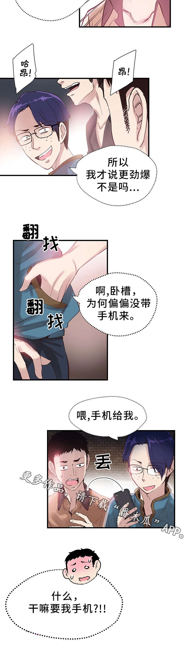 非常冤家漫画,第35章：逃离3图