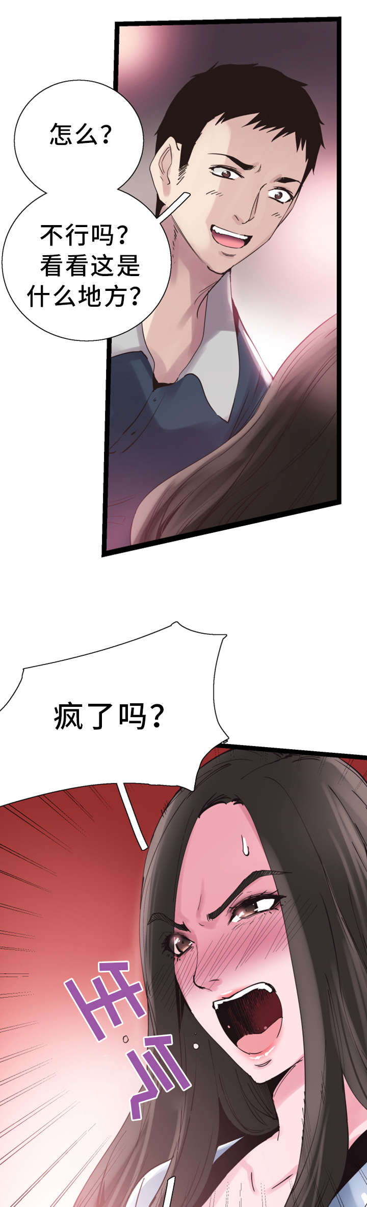 非常冤家漫画,第19章：清醒3图