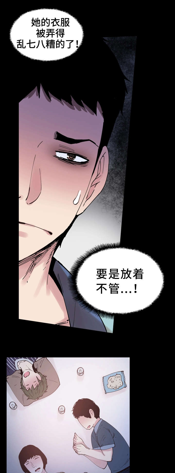 非常冤家漫画,第9章：解围3图