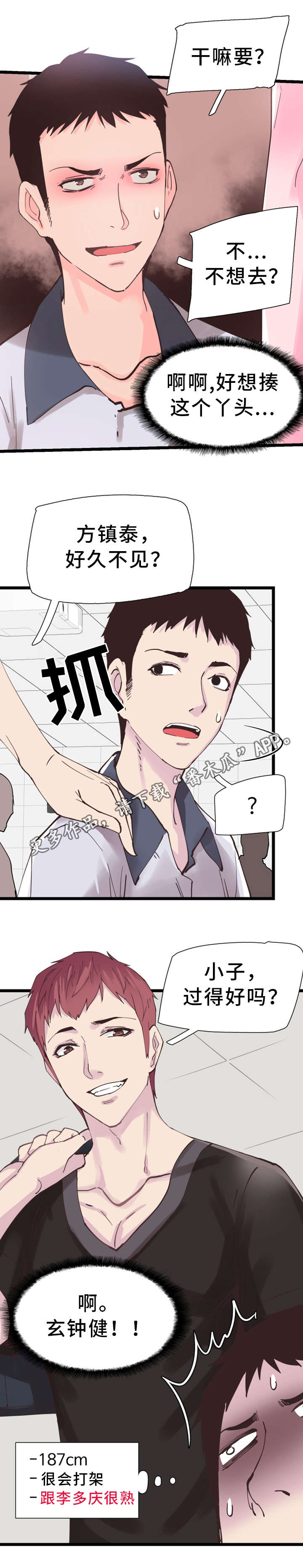 非常冤家漫画,第3章：丢人2图