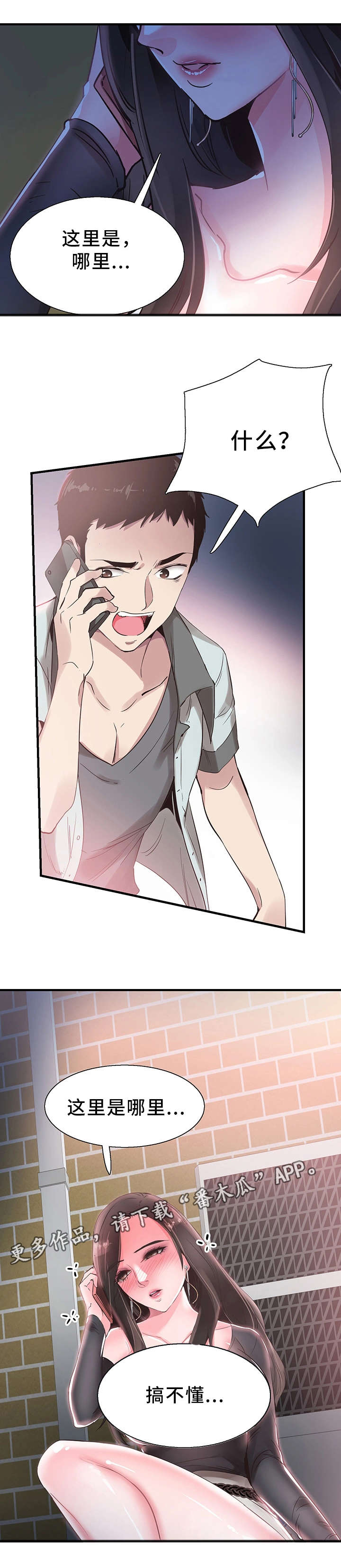 非常冤家漫画,第41章：寻找1图