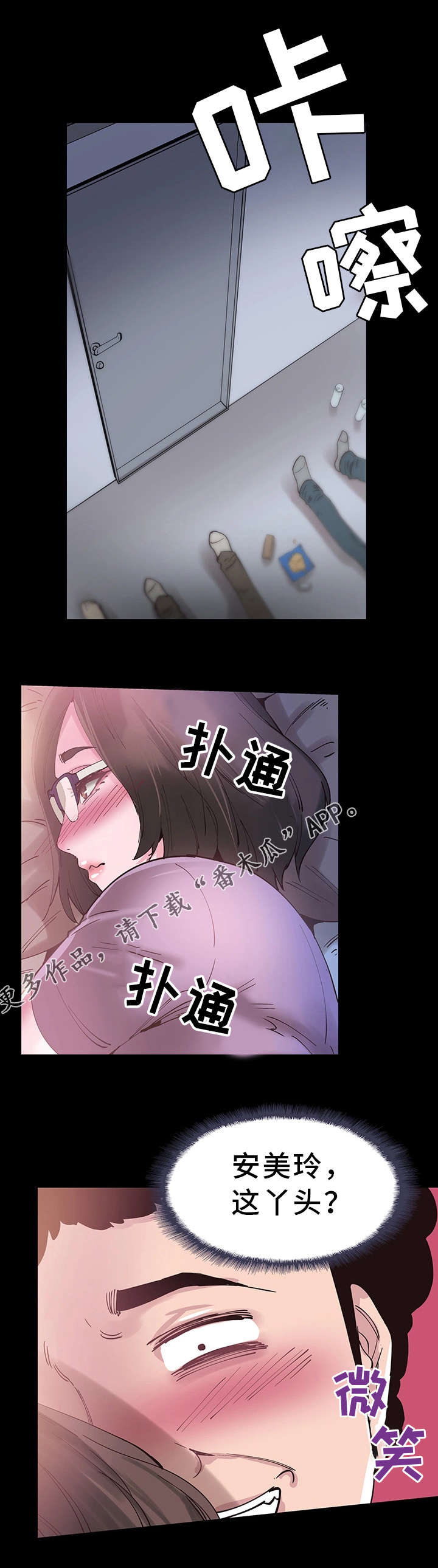 非常冤家漫画,第10章：误解2图