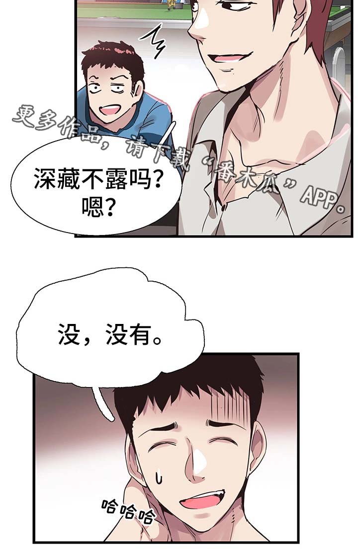 非常冤家漫画,第54章：打台球3图