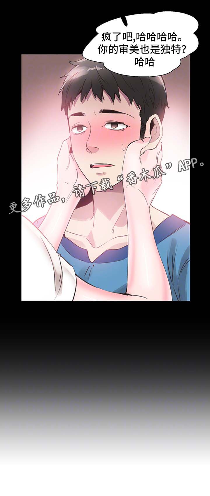 非常冤家漫画,第57章：尴尬2图