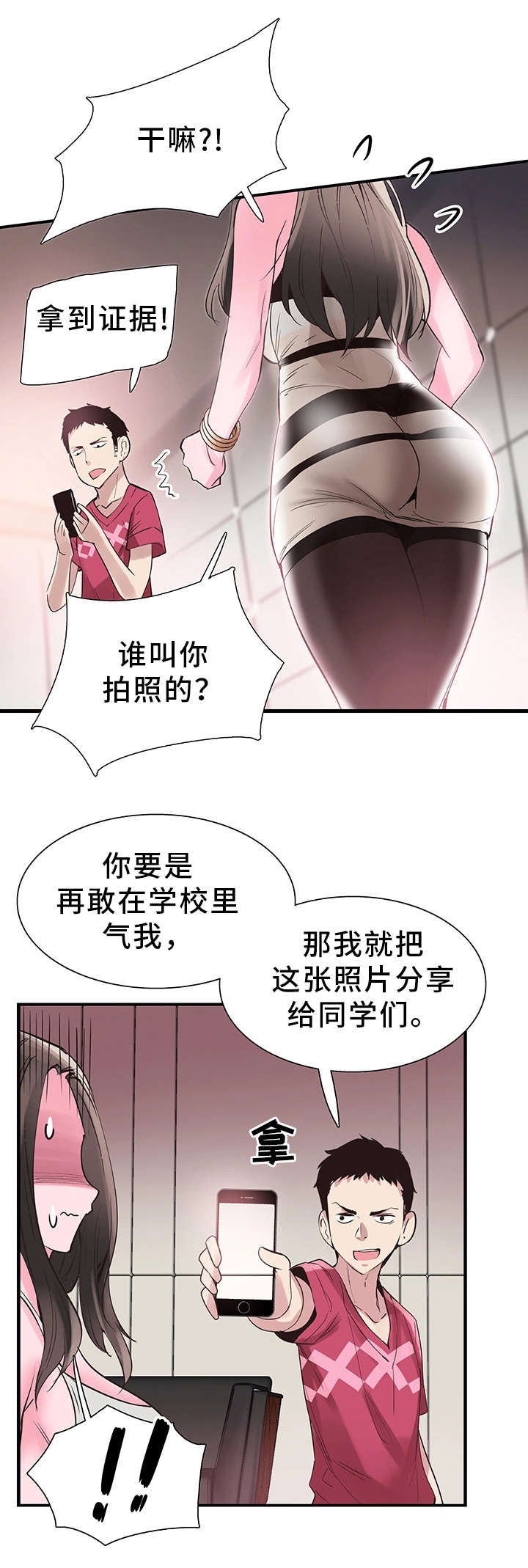 非常冤家漫画,第27章：证据4图