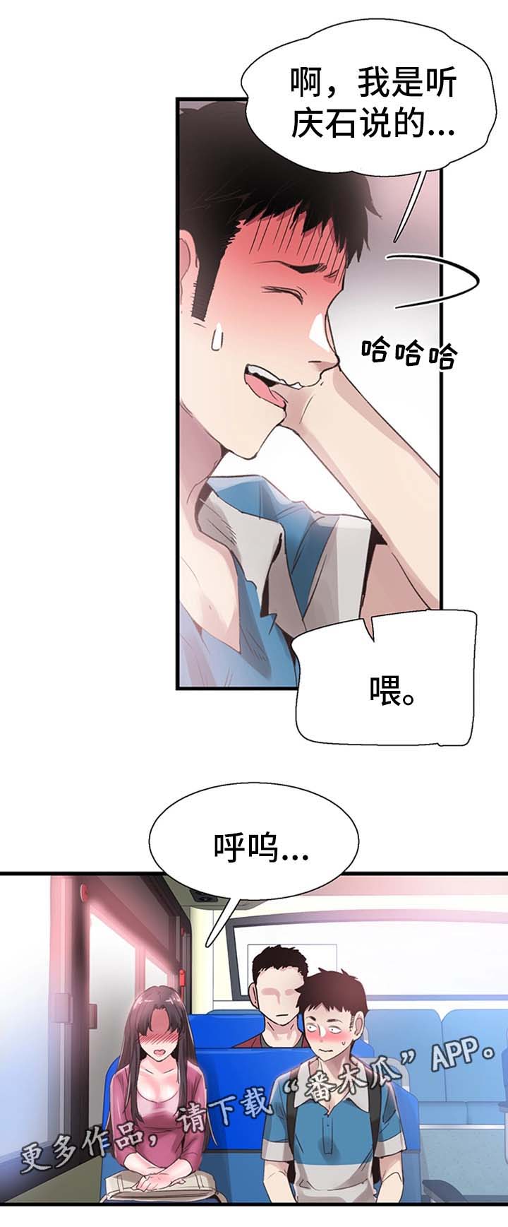 非常冤家漫画,第57章：尴尬3图