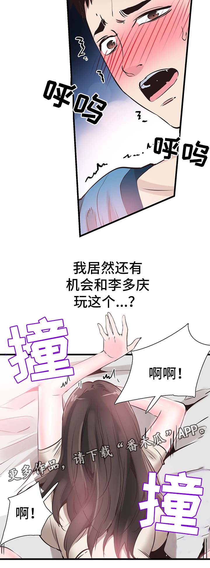 非常冤家漫画,第52章：刺激3图