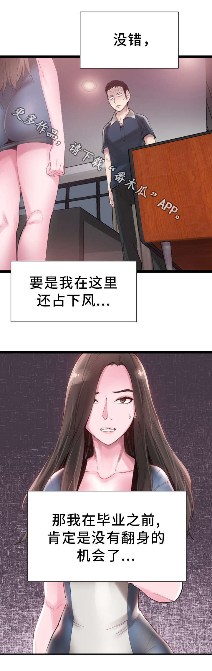 非常冤家漫画,第16章：慌张1图