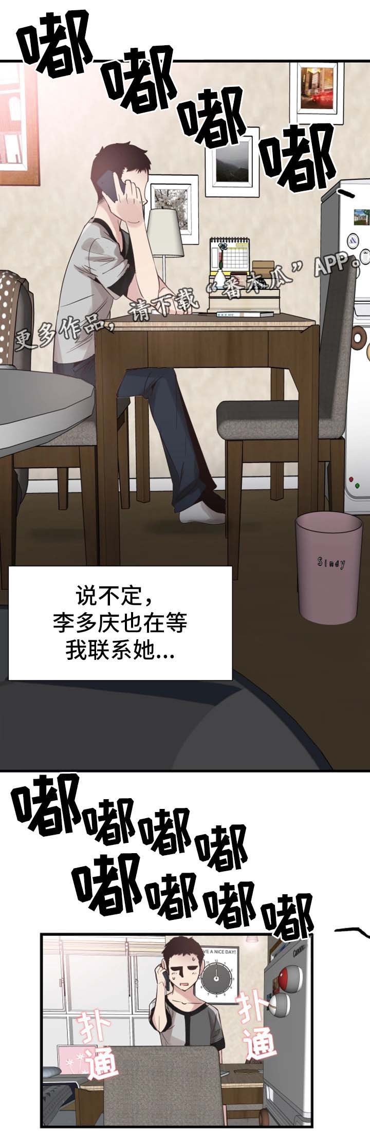 非常冤家漫画,第48章：动荡不安的心3图