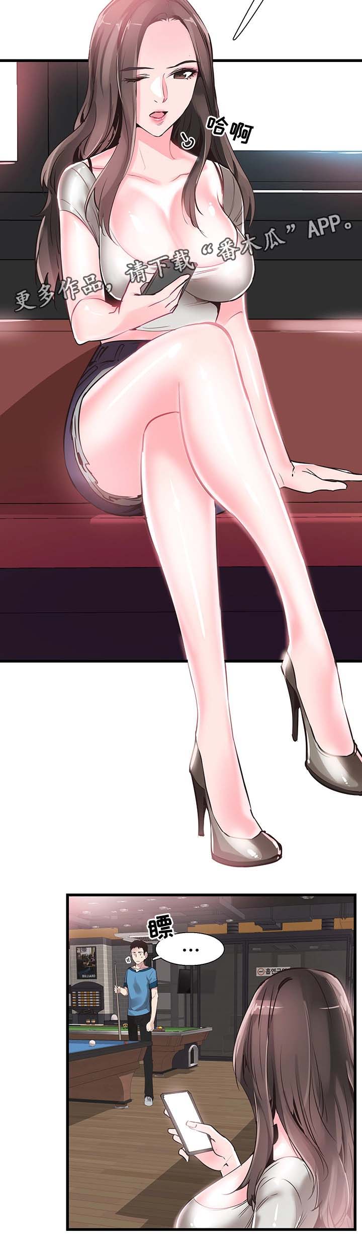 非常冤家漫画,第54章：打台球3图