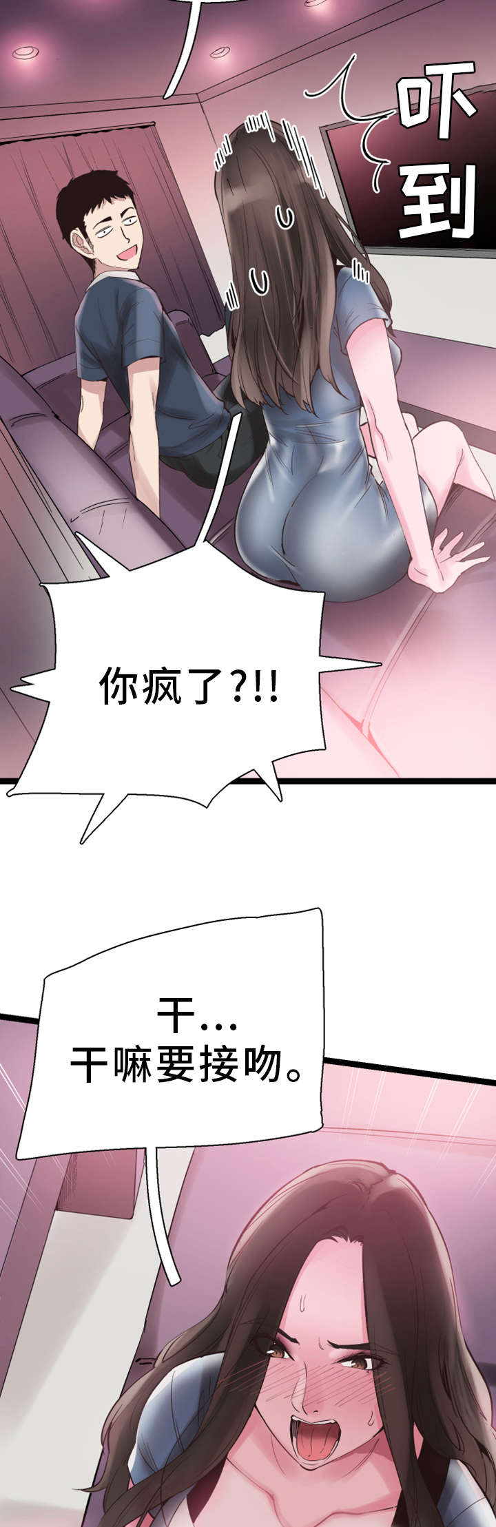 非常冤家漫画,第17章：接吻3图