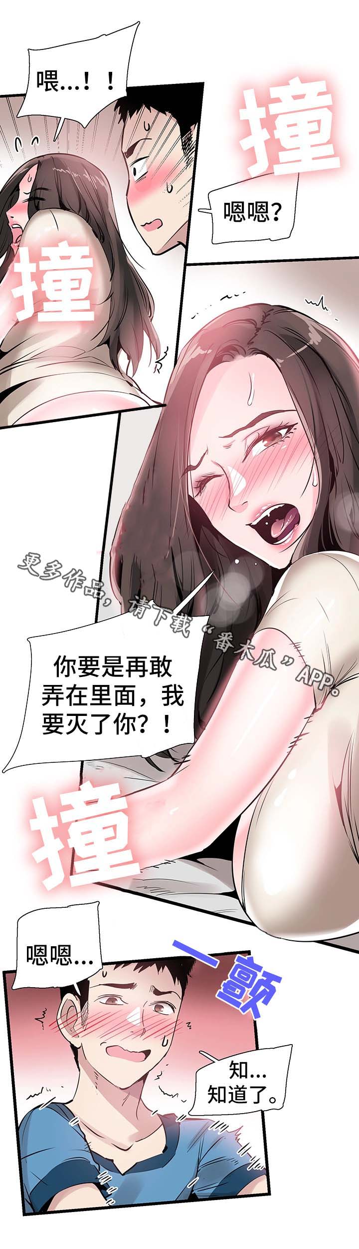 非常冤家漫画,第52章：刺激5图
