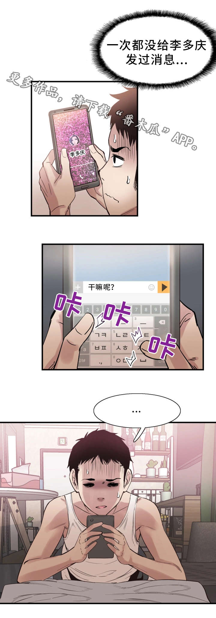非常冤家漫画,第33章：联系3图