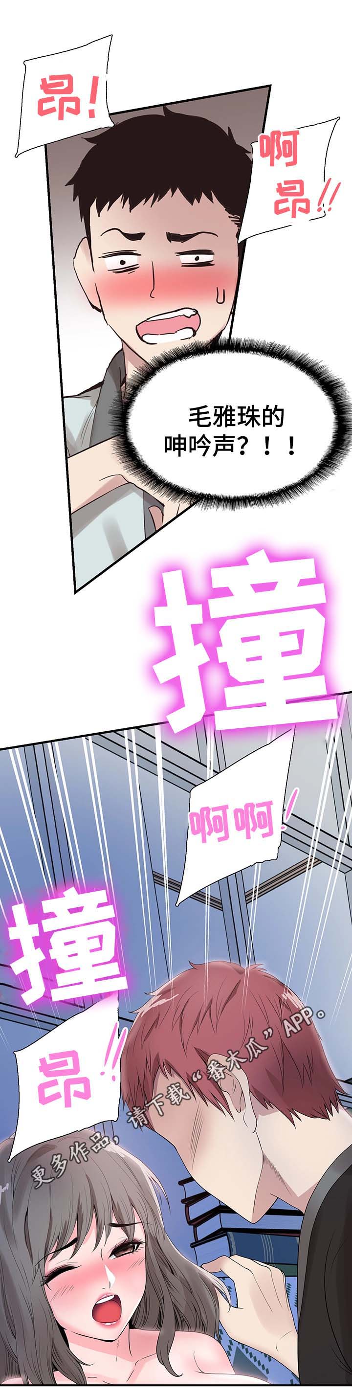 非常冤家漫画,第45章：尴尬5图