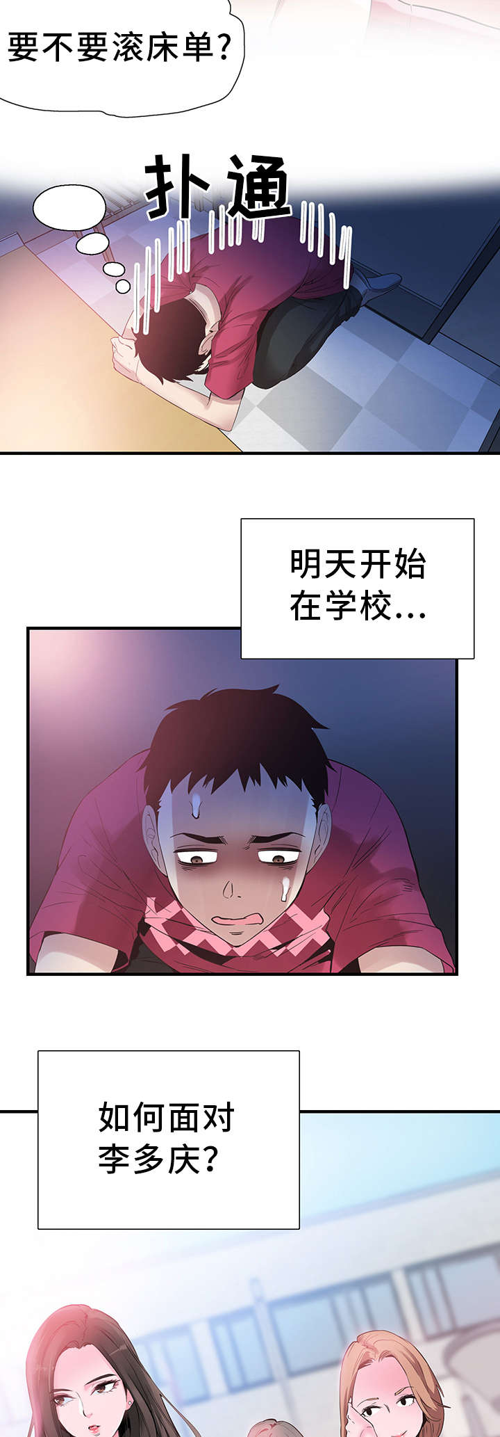 非常冤家漫画,第32章：旷课2图