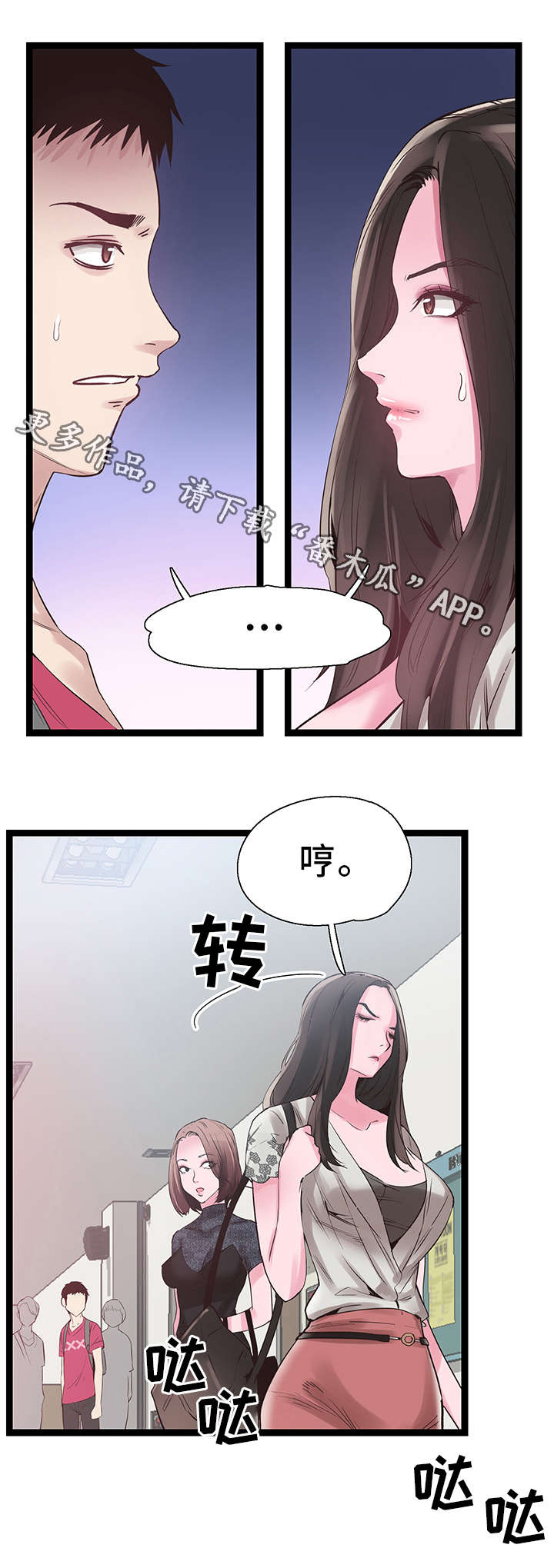 非常冤家漫画,第21章：得意1图