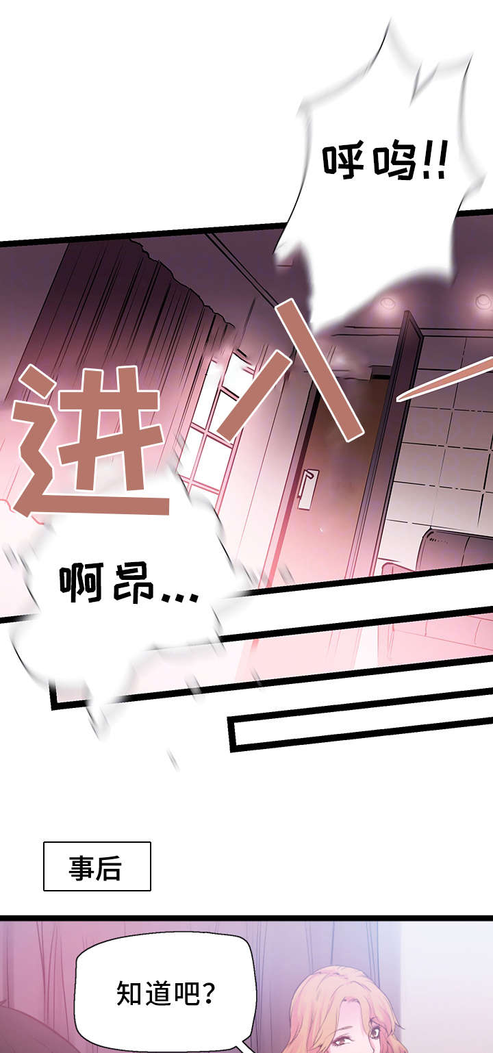 非常冤家漫画,第19章：清醒2图