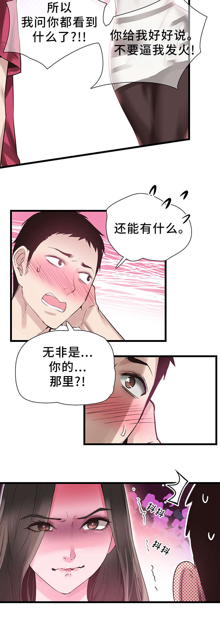 非常冤家漫画,第26章：抱怨3图