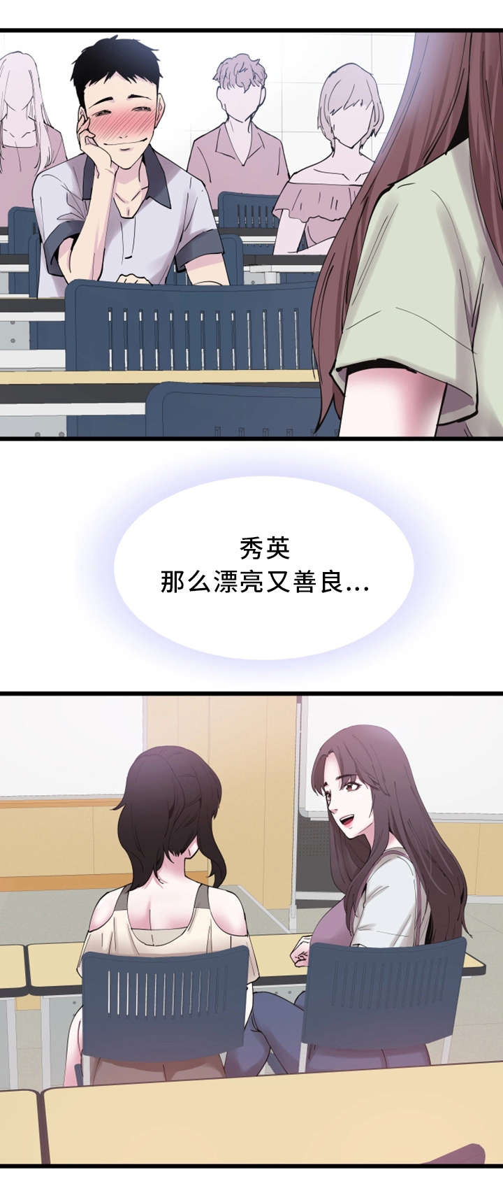 非常冤家漫画,第2章：找茬5图