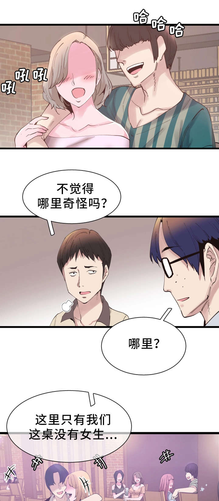 非常冤家漫画,第13章：提议4图