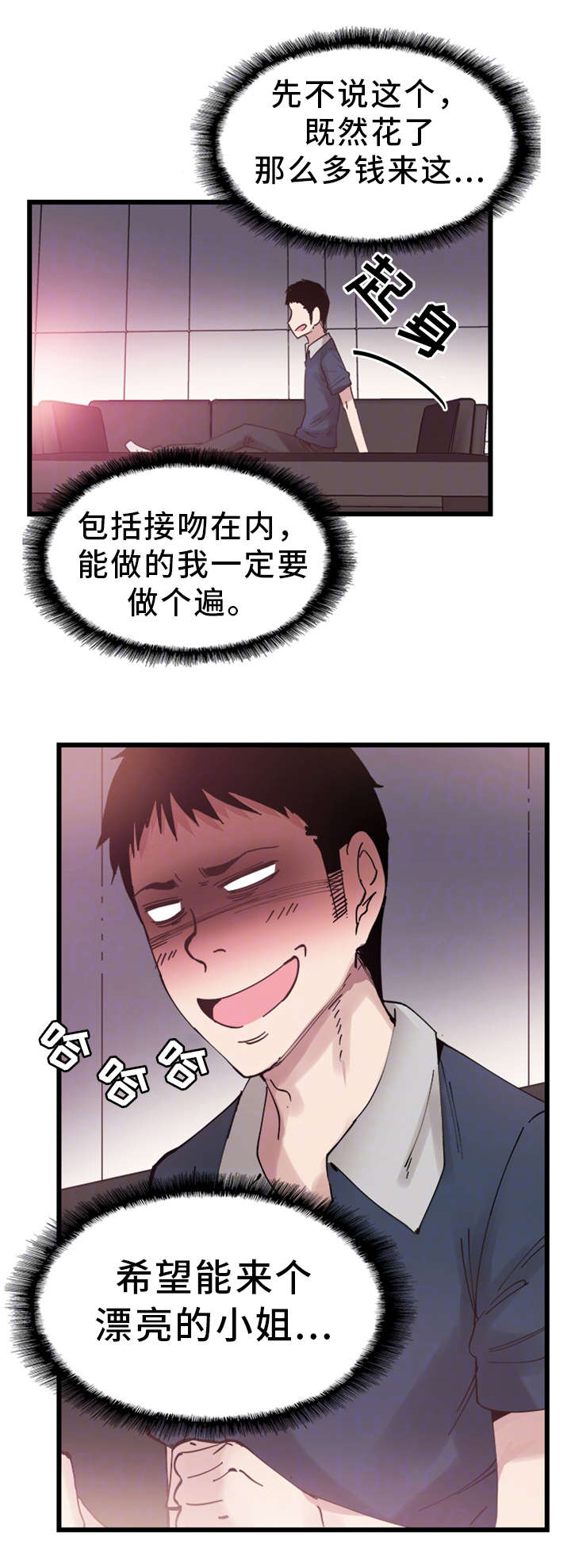 非常冤家漫画,第14章：找乐子1图