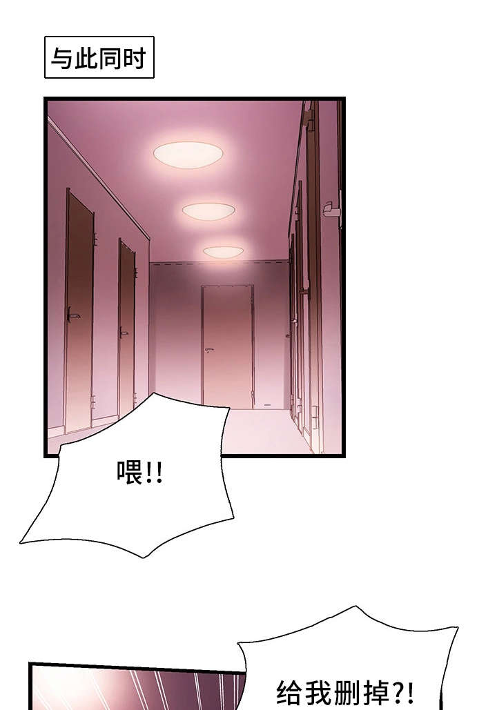 非常冤家漫画,第28章：讨好1图