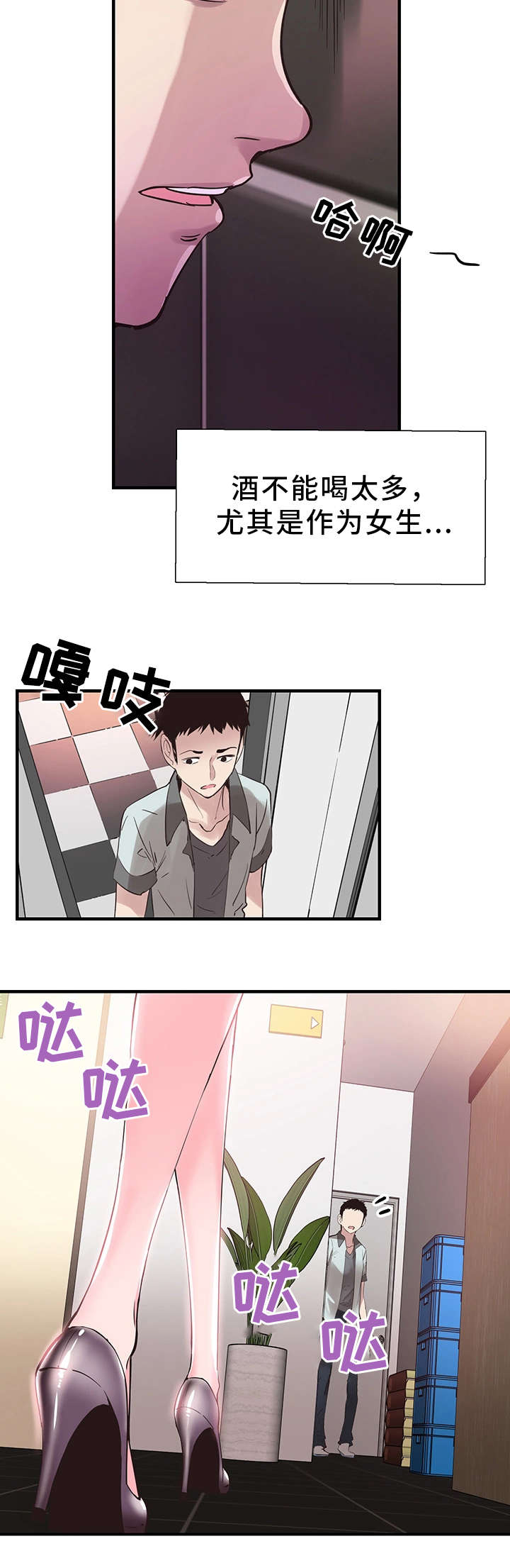 非常冤家漫画,第38章：担心5图