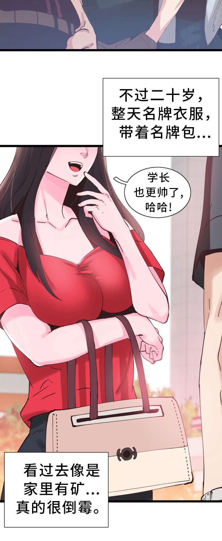 非常冤家漫画,第4章：报复3图