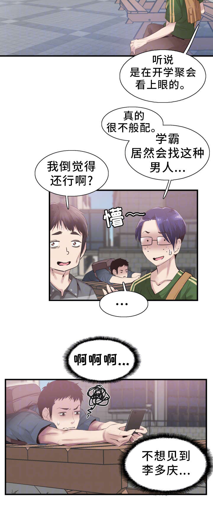 非常冤家漫画,第32章：旷课5图