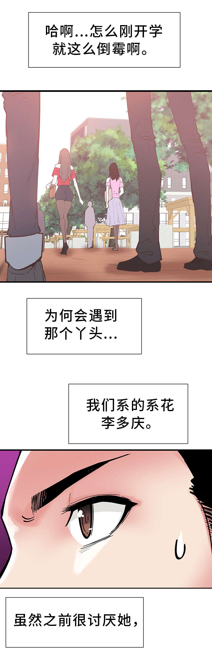 非常冤家漫画,第1章：改变1图