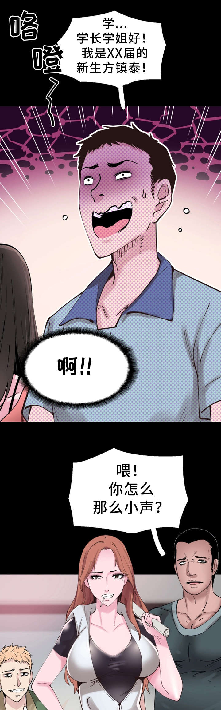 非常冤家漫画,第6章：差别2图