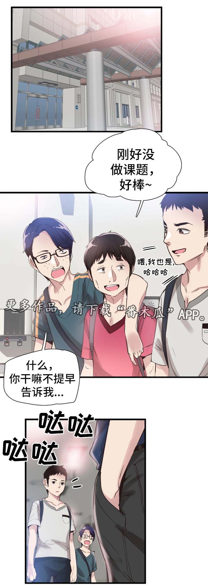非常冤家漫画,第49章：停课3图