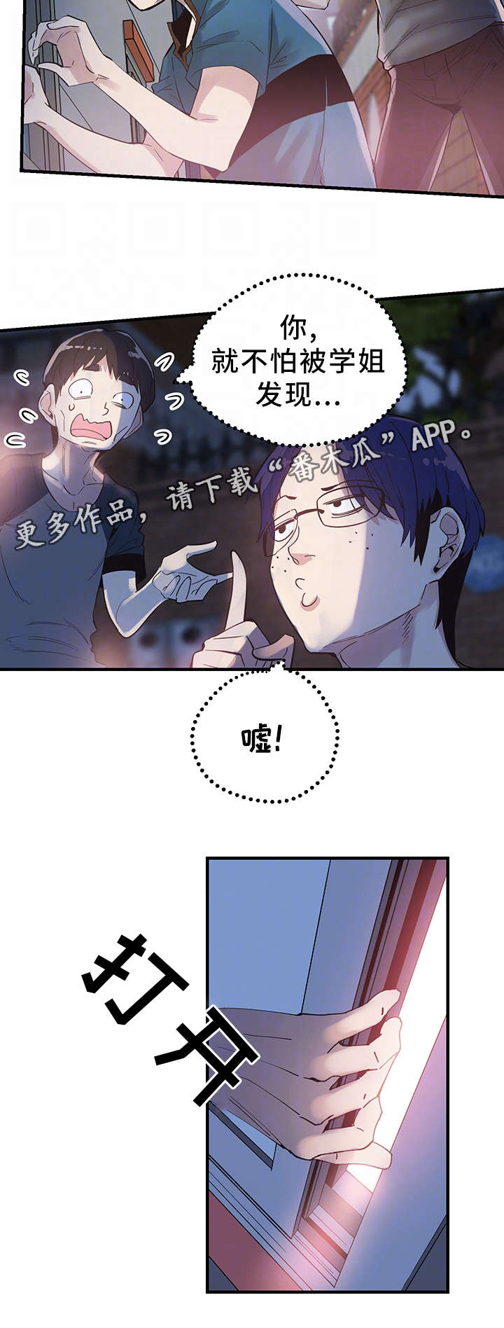 非常冤家漫画,第34章：防备3图