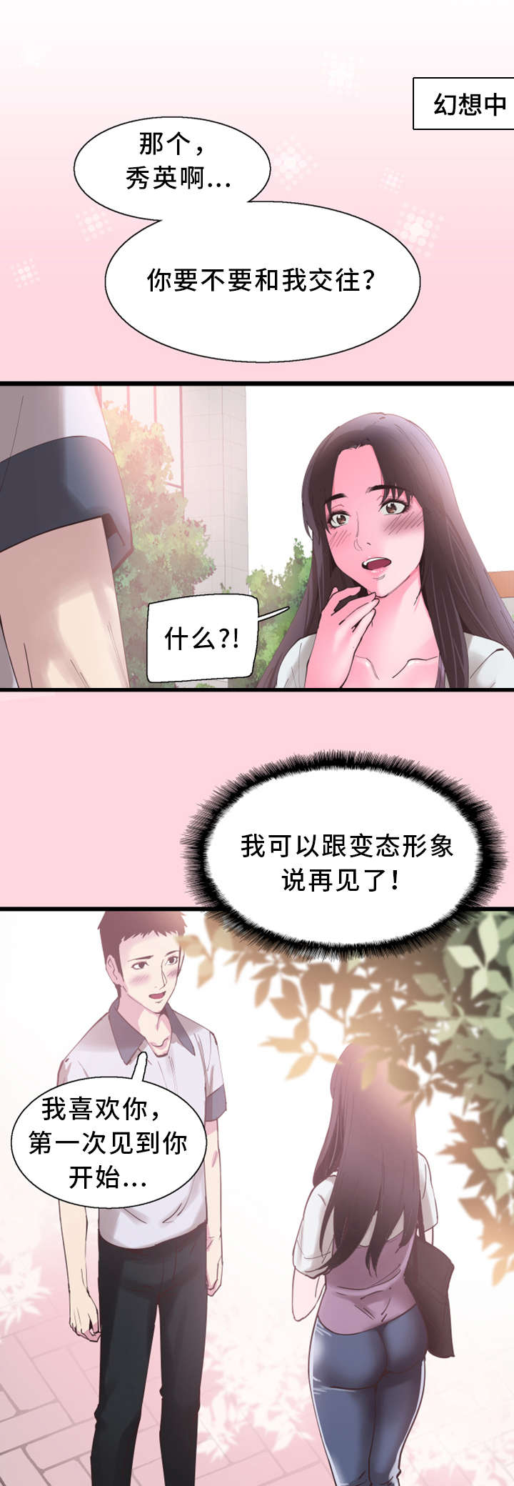 非常冤家漫画,第2章：找茬1图