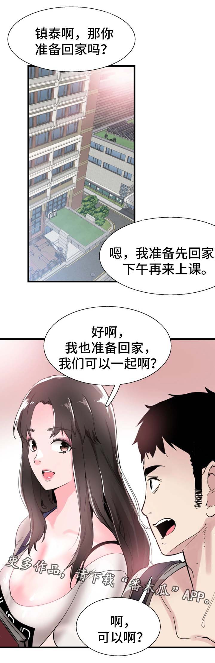非常冤家漫画,第49章：停课3图