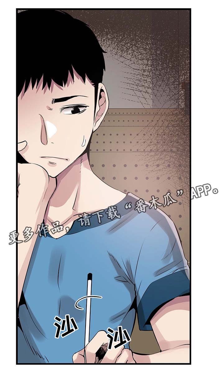 非常冤家漫画,第53章：否认2图