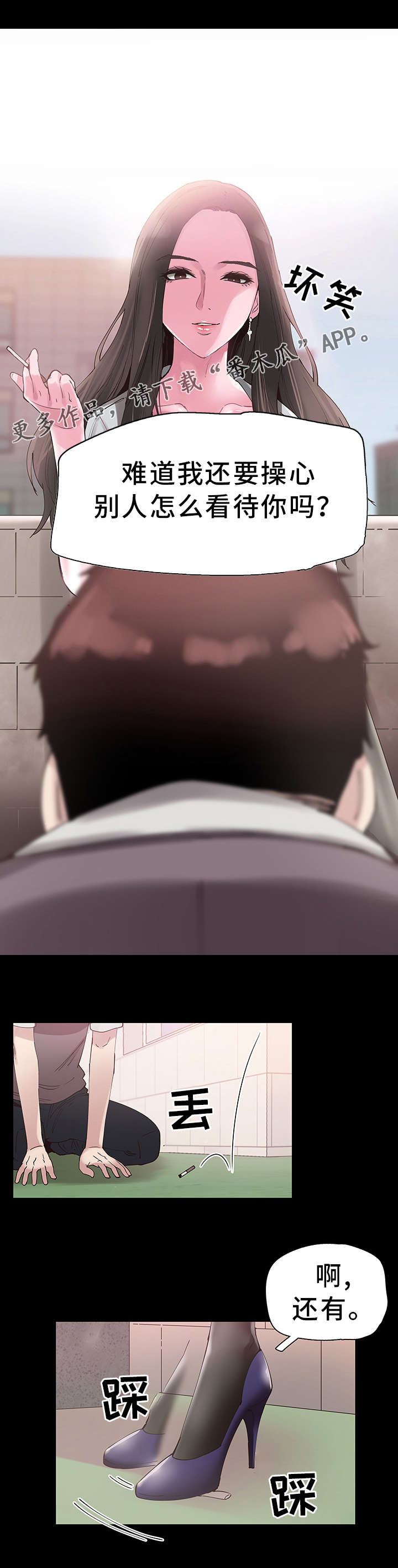 非常冤家漫画,第12章：形象2图