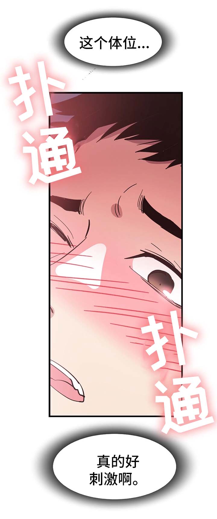 非常冤家漫画,第52章：刺激4图