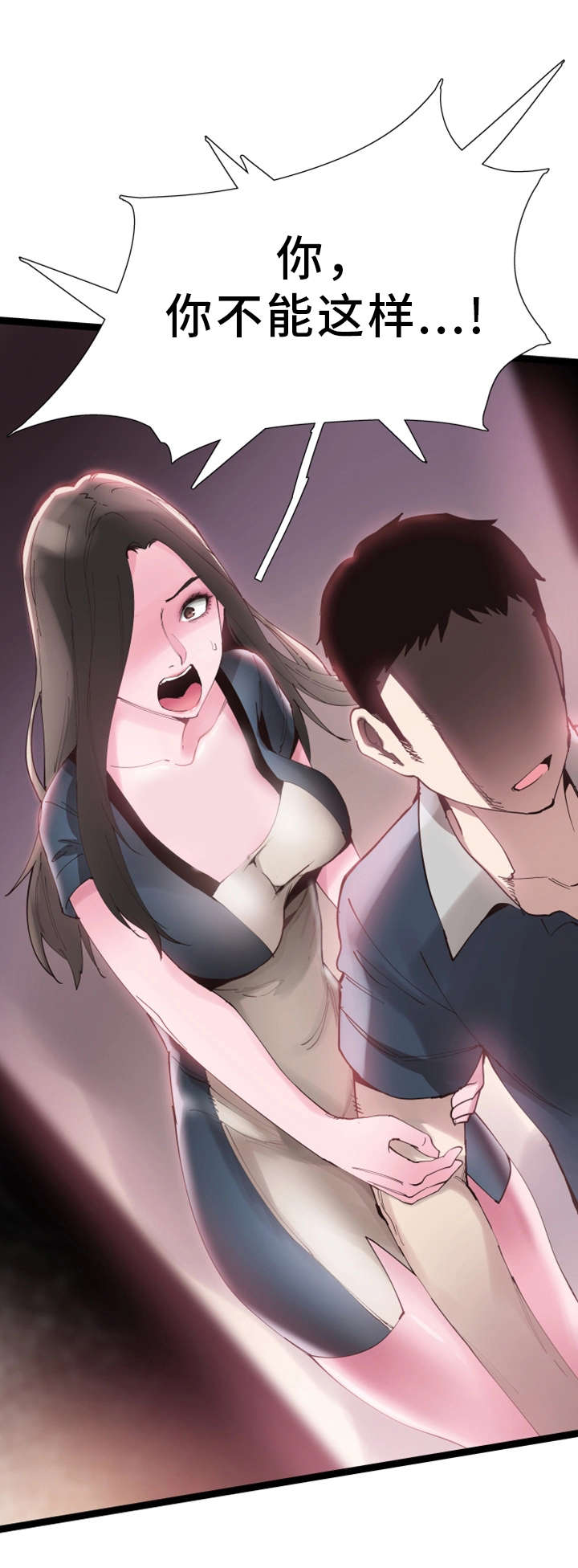 非常冤家漫画,第16章：慌张3图