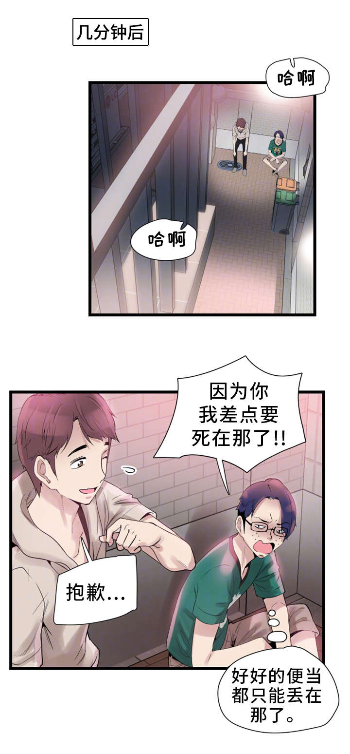 非常冤家漫画,第28章：讨好3图