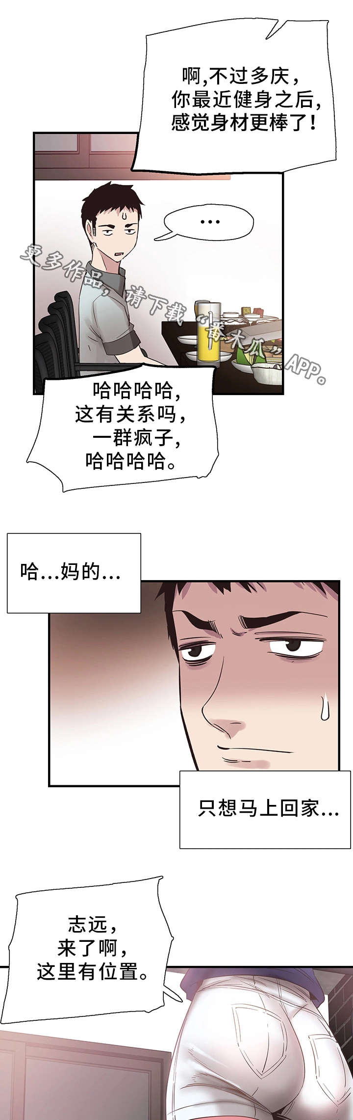非常冤家漫画,第37章：聚餐3图