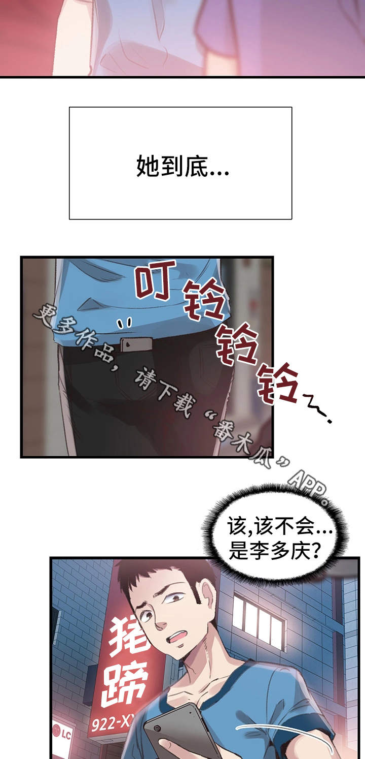 非常冤家漫画,第55章：生气5图